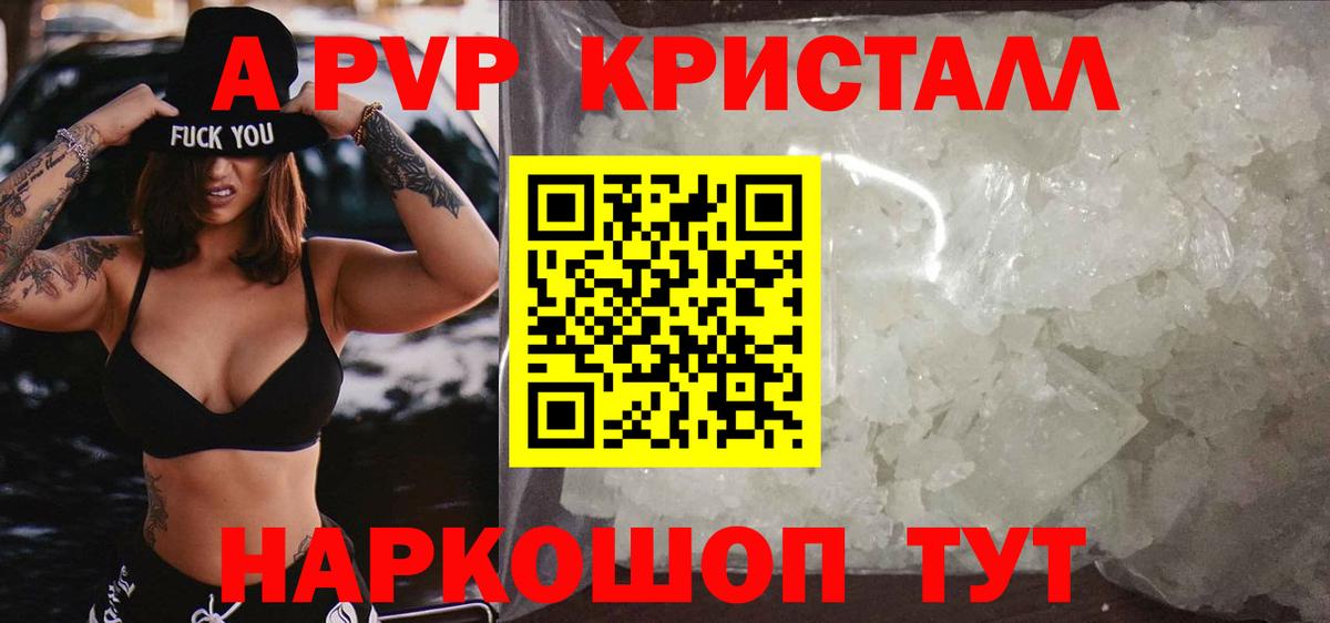 Alpha PVP Crystall  Вход с VPN  Alfa_PVP крисы CK  Керчь  Альфа ПВП кристаллы 