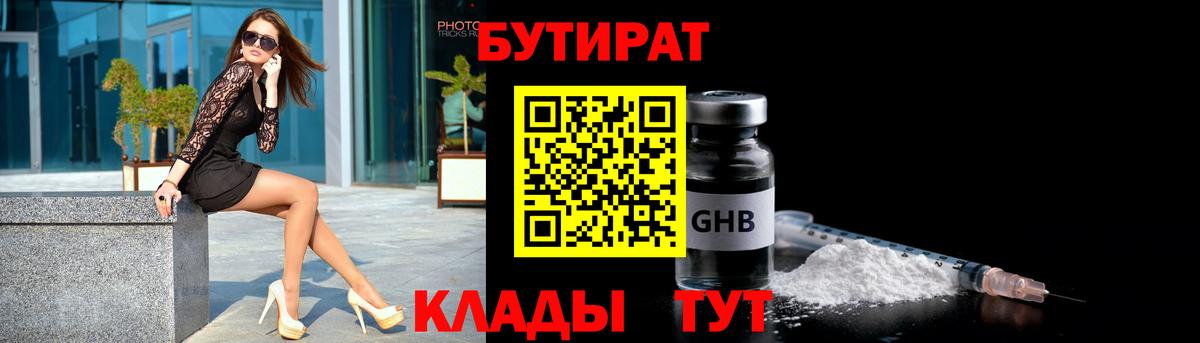 Бутират бутандиол Керчь