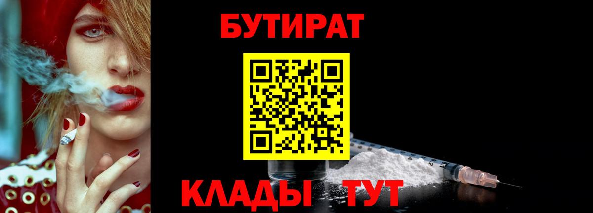 Бутират жидкий экстази  Вход с VPN  Керчь 