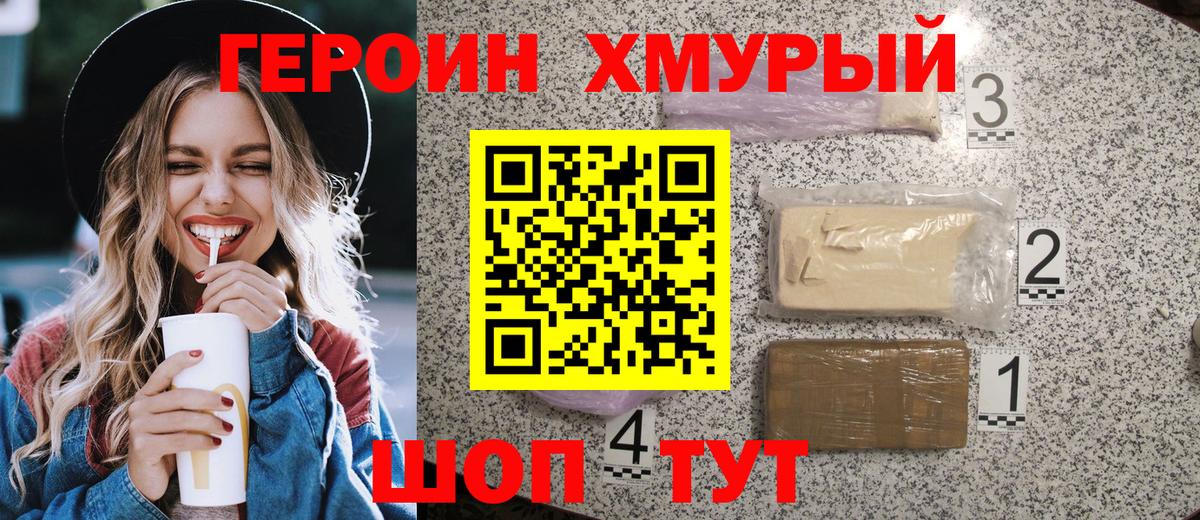 Героин Heroin Керчь